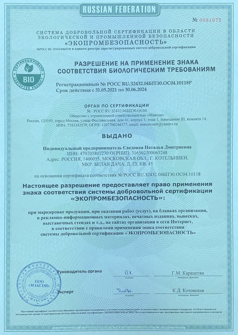 Разрешение на применение знака BIO