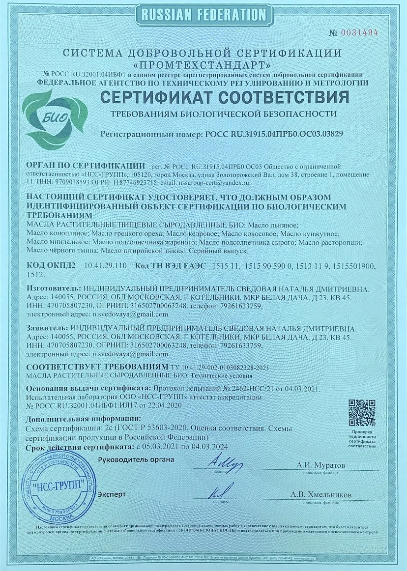 Сертификат соответствия: растительные масла