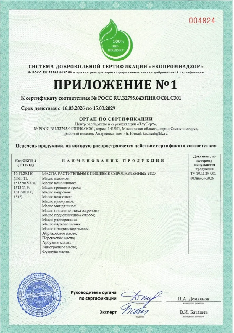 Приложение к сертификату BIO-масел