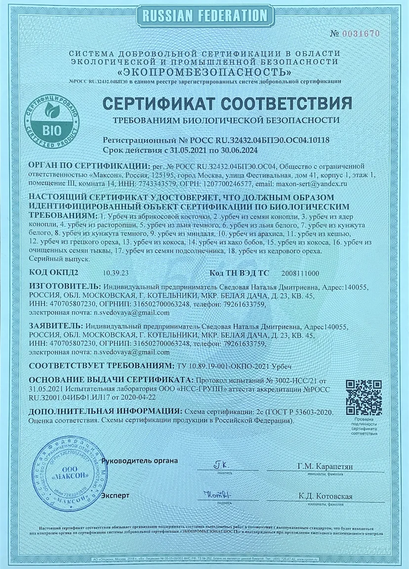 Сертификат соответствия: урбеч