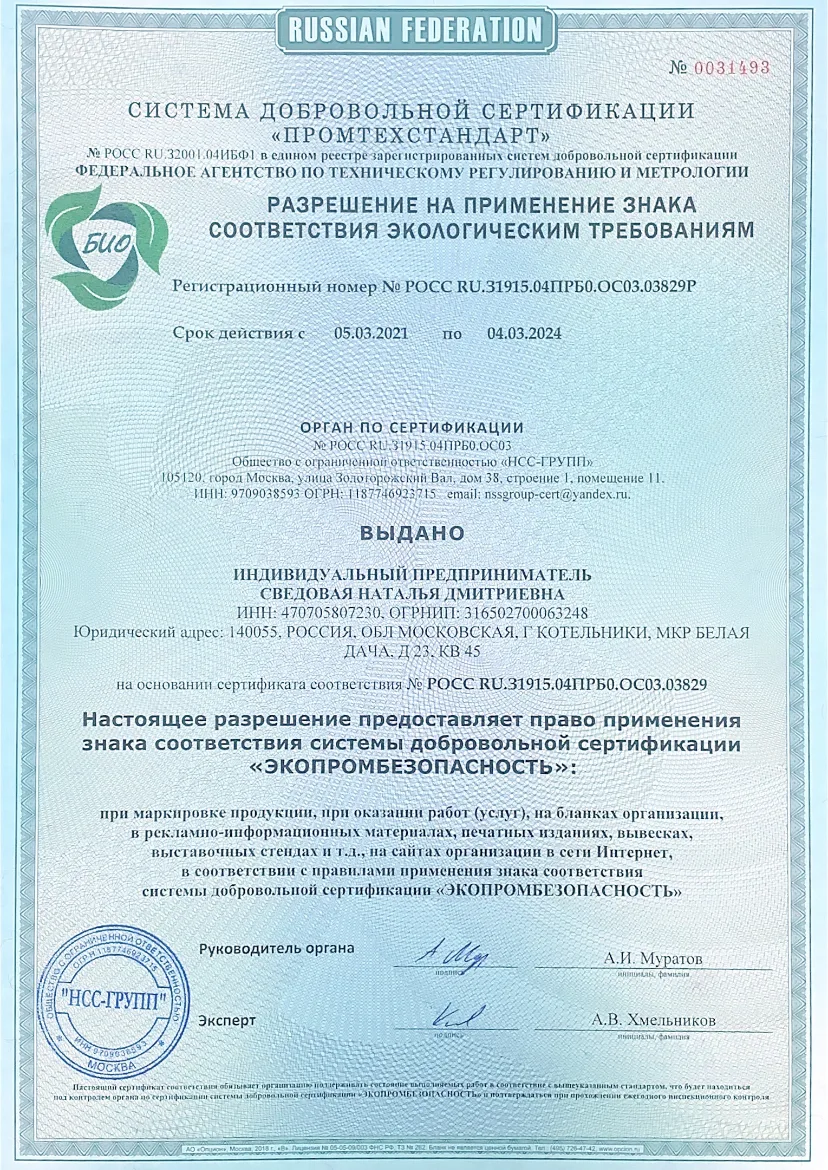 Разрешение на применение экологического знака
