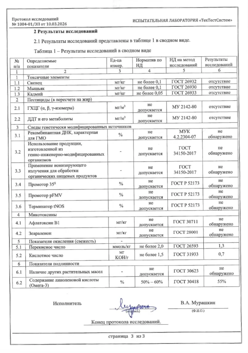 Протокол исследований льняного масла — страница 3